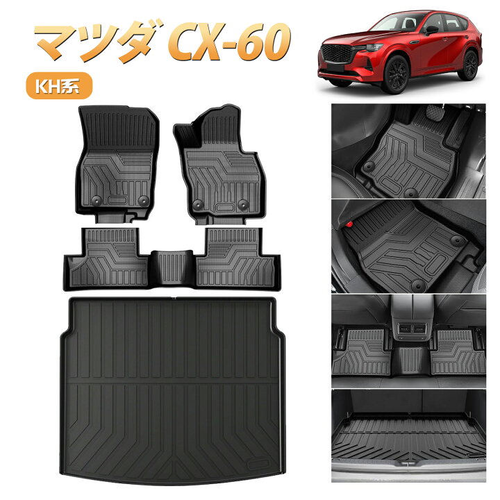 楽天市場】＼14%OFFクーポン有／ BORDAN 新型 マツダ CX-60 フロア 