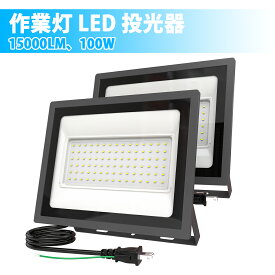 【今週限定セール・最大50%オフあり】BORDAN 作業灯 LED 投光器 100V対応 50W 11000LM 昼光色 ledライト 屋外屋内 IP66 防水 ledライト Ra85 led ワークライト アース付きプラグ 屋外照明 外灯 高輝度 省エネ 120°広角 看板灯 駐車場 ガレージ 倉庫 PSE認証済 1年保証