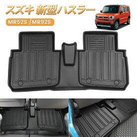 【72時間タイムセール・最大30％オフ！】BORDAN スズキ ハスラー フロアマット MR52S MR92S フロントマット 防水防汚 荷室マット ラバーマット 後部座席 2列目マット セカンドラグマット 耐摩擦 滑り防止 カーマット カスタム パーツ カーゴマット 1年保証
