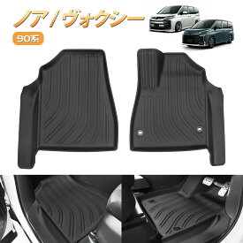 ＼72時間タイムセール・600円OFFあり！／BORDAN トヨタ ノア ヴォクシー 90系 フロアマット 1列目マット 運転席 助手席 ヴォクシー ペダルマット フロントマット 防水 防汚 3D TPE素材 カーペダルマット 耐摩擦 滑り防止 カーマット カスタム パーツ NOAH VOXY 90系 1年保証
