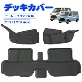 【買いマラソン限定・500円クーポンあり】BORDAN ダイハツ アトレー ワゴン S321G ハイゼットカーゴ S321V デッキカバー フロント リア シートカバー エンジンルームカバー フロアカバー 断熱 傷防止 汚れ 防止 ブラック PVC 内装パーツ レザー 1保証