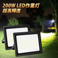 【今週限定セール・最大30%OFF】BORDAN 作業灯 LED 投光器 50W 100W 200W 18000LM 100V対応 昼光色 ledラ…