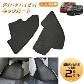 【72時間タイムセール・2999円でお得】BORDAN ダイハツ アトレー s320 s330 ハイゼットトラック フットサイドキックガード ハイゼットカーゴ ガードマット キックガード タイヤハウス用 ハイゼットカーゴ ドレスアップ カスタム アクセサリー フロアマット キズ防止 1年保証