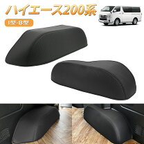 ハイエース レジアスエース 200系 S-GL用 ネックパッド 左右セット ブラックステッチ H16～ 楽天市場】ハイエース シートカバー（その他｜内装パーツ