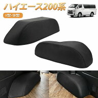 【SS期間大特価・最大50%オフあり！】トヨタ ハイエース 200系 レジアスエース 200系 標準ボディ S-GL用 …