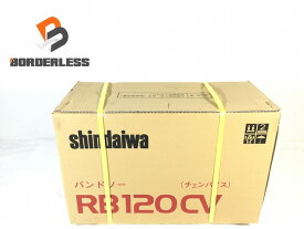 ☆未使用品☆ Shindaiwa 新ダイワ 100V バンドソー RB120CV 電動工具