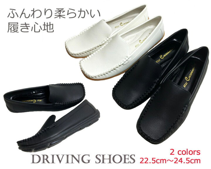楽天市場 おまとめ割 ドライビングシューズ レディース シューズ シンプルローファー スリッポン ローファー コンフォートシューズ 柔らか 仕事履き 通勤 通学 Border Roof By Sakaiya
