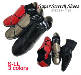 【11/10は店内全品送料無料】【リニューアル】履きやすくて脱げにくい!!スーパーストレッチシューズ ミセス 母の日 レディースシューズ カジュアルシューズ エナメル ストレッチ ストレスフリー かかと踏み 外反母趾 マタニティ リハビリ