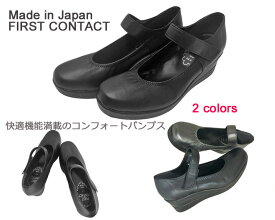 FIRST CONTACT(ファーストコンタクト) 厚底コンフォートパンプス【おまとめ割】パンプス ウェッジソール 21.5cm 柔らかい 厚底 歩きやすい 痛くない 5.5cmヒール レディースシューズ 脚長効果 通勤・通学 日本製 21.5 22.0 22.5 23.0 23.5 24.0 24.5