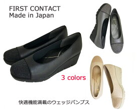 【スーパーSALE10%OFFクーポン】FIRST CONTACT ソフトクッションウェッジパンプス【おまとめ割】パンプス ウェッジソール ウェッジヒール 快適クッション 歩きやすい 厚底 5.5cmヒール レディースシューズ 脚長効果 通勤 カジュアル 日本製 22.0 22.5 23.0 23.5 24.0 24.5