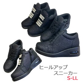 【送料無料】エアクッション付きヒールアップスニーカー ショートブーツスニーカー エアクッション ヒールアップ アンクル丈 ショートブーツ レディース スニーカータイプ ジッパー ウォーキングシューズラメ素材