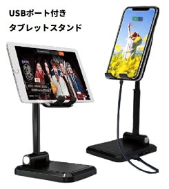スマホスタンド 卓上 タブレットスタンド 折畳式 スマホホルダー 角度と高さ調整可能 USB充電3ポート付き tablet stand for iphone ipad mini ipad air2 Xperia Galaxy