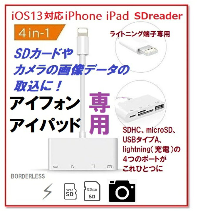 楽天市場 Iphone Ipad カメラ Sd Micro Sdカード リーダー 4in1 ライター Ios15 1対応 Lightning接続 Usb Borderless ボーダレス Shop