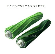 ルンバ アイロボット エアロブラシ e5 / i5 / i7 / i2 / i3 / j7 / 用 デュアルアクションブラシ 互換品 …