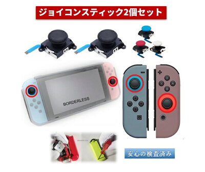 Nintendo Switch スイッチ ジョイコン 修理 交換 アナログ スティック 不具合 故障 勝手に動く 症状に 黒2個 白2個 赤青セット L R 説明書付き Room 欲しい に出会える
