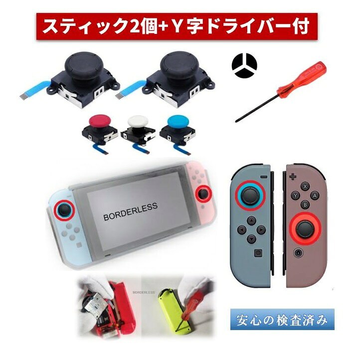 楽天市場】ニンテンドースイッチ ジョイコン 修理 パーツ 修理キット 