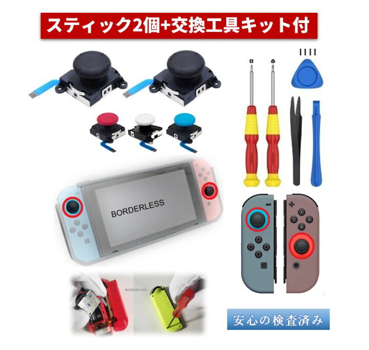 楽天市場】ニンテンドースイッチ ジョイコン 修理 パーツ 2個セット 