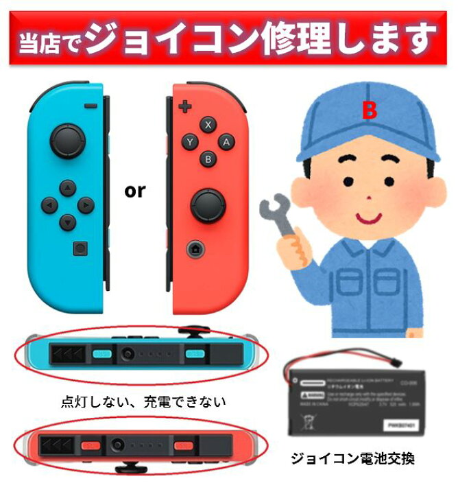 ニンテンドー スイッチ ジョイコン 修理 switch コントローラー 右 左