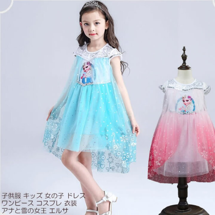 楽天市場】お姫様ドレス エルサ風 ドレスワンピース かわいい 女の子 