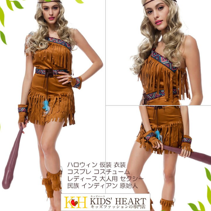楽天市場 ハロウィン 仮装 セクシー インディアン コスプレ 衣装 アラビアン コスチューム 民族衣装 大人用 民族 アメリカインディアン勇士 アボリジン 原始人 野人コスチューム仮装 土着民アラジン インド パーティー 文化祭 学園祭 忘年会 新年会 演劇 キッズハート