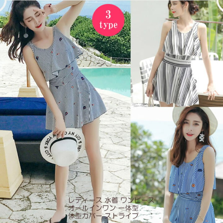 楽天市場 只今店内ポイント5倍 セール特価中 ワンピース 水着 レディース 体型カバー ママ水着 フレアワンピース オールインワン かわいい ぽっちゃり バックシャン ミセス フレア ワイヤーあり ノンワイヤー パッド付き バスト 盛れる 背中開き セクシー かわいい