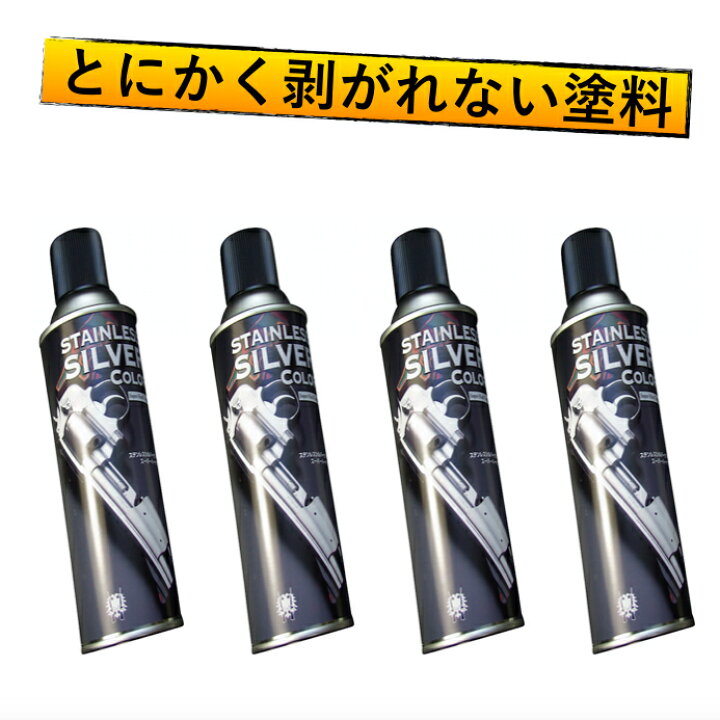 楽天市場 エアロ 塗装に最適 とにかく剥がれない スプレー 塗料 4色 徳用４本セット ガラスコーティング 並みの塗膜強度 自動車 バイクパーツ 塗装に最適 ホイール エアロ メッキ クローム つや消し 艶消し 高耐久 耐久 耐熱 Eighty Eight 楽天市場店