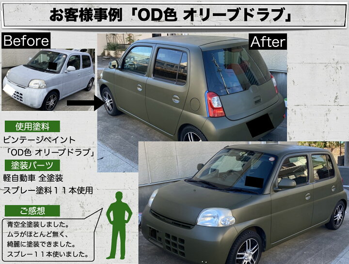 楽天市場 ビンテージ ミリタリー 艶消し スプレー 塗料 11色 Diy塗装 アーミー ネイビー 迷彩 陸軍 海軍 空軍 つや消し ツヤ消しジムニー Jimny 塗装 Diy 旧車 シャビーシック Eighty Eight 楽天市場店