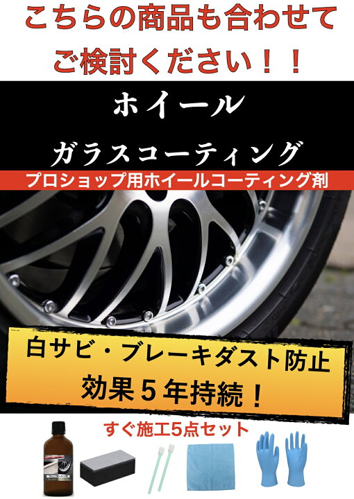 楽天市場】アルミホイール 白サビ除去 艶出し 4点セット プロ仕様 