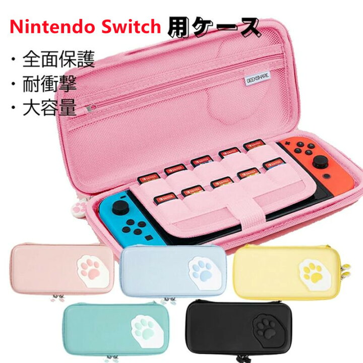 楽天市場】【赤字覚悟70％OFF⇒1,494円！】スイッチケース かわいい 