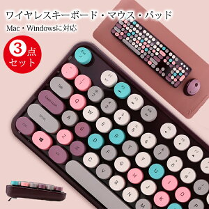 ワイヤレスキーボード テンキー付き 3点 セット ワイヤレス キーボード マウスセット マウスパッド かわいい カラフル 2.4Gレシーバー 静音 無線 レトロ 円形キー テンキー PC用キーボード wind