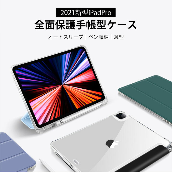 楽天市場】iPad ケース ipad pro12.9 ケース 2021 第5世代 ipad pro11 