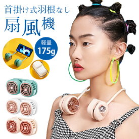 楽天市場 首掛け パーソナルクーラーの通販