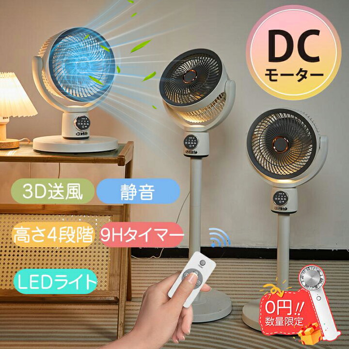 楽天市場】＼24h時間限定15％OFF／サーキュレーター 扇風機 DCモーター 