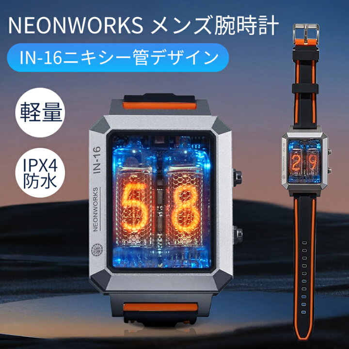楽天市場】NEONWORKS メンズ腕時計 パンクスタイル ニキシー管時計 
