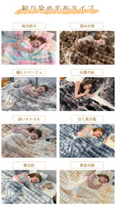 【短納期★正規品★TV・SNSで話題沸騰】ふわふわ毛布 もこもこ毛布 ふわとろ 毛布 もうふ 絞り染め ブランケット モコモコ シングル セミダブル ダブル ハーフ ふわもこ ひざ掛け 掛け毛布 2
