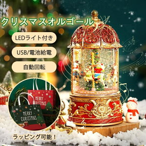 スノードーム オルゴール クリスマス プレゼント LEDライト 雪が舞う 8曲音楽内蔵 自動回転 Christmas USB給電 電池式 クリスマス オシャレ 北欧 置物 飾り 卓上サイズ サンタさん 雪だる メリー