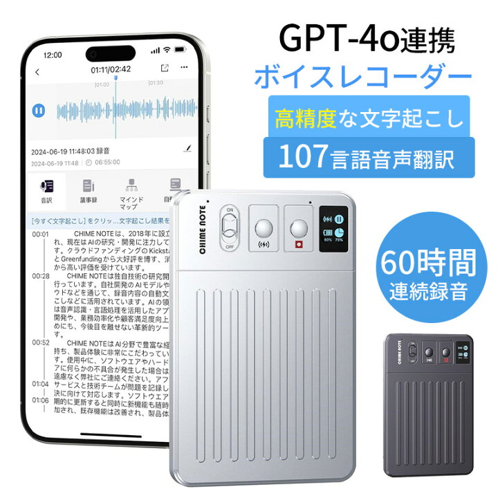 楽天市場】AI ボイスレコーダー 小型 自動文字起こし CHIME NOTE PRO 