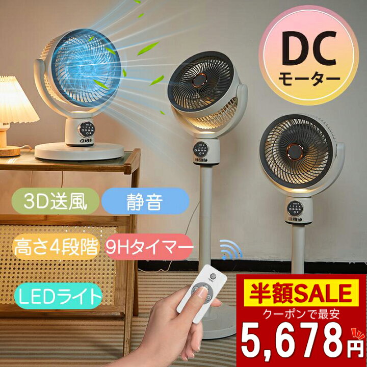 楽天市場】＼P5倍+今だけ限定15％OFF！／サーキュレーター 扇風機 DC 