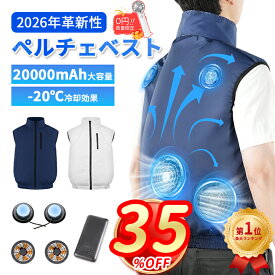 ＼P5倍+2点目35％OFF！／【ペルチェベスト★-20℃冷却効果】空調 冷却 ベスト 空調ウェア フルセット 空調 作業 服 冷却 ベスト 空調作業着 空調扇風服 冷却ペルチェ 20000mAh大容量 5段階風量 強風 通気 速乾 UV対策 撥水加工 洗い可 冷感服 夏 空調 服セット PSE認証
