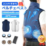【ペルチェベスト★-20℃冷却効果】空調 冷却 ベスト 空調ウェア フルセット 空調 作業 服 冷却 ベスト …