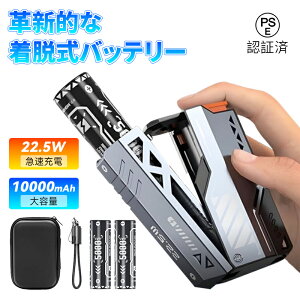 \24h時間限定15%OFF/【電池付属】電池式 モバイルバッテリー 乾電池式 軽量 小型 充電池 充電器 20000mAh 大容量 充電式 電池 1台3役 22.5W急速充電 着脱式 バッテリー残量表示 21700 軽量 コンパ