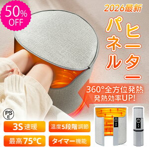 【P5倍+前20名限定50%クーポン★全面発熱】足元ヒーター パネル デスク 下 パネルヒーター 省エネ ラウンド型 速熱 折り畳み式 遠赤外線 360度 5段階温度 液晶画面表示 省エネ 暖房 電気ヒータ