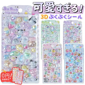 ＼今だけ！2枚0円付き！★2点30％OFF！／ボンボン シール ドロップシール ぷくぷくシール ぷっくり 3d 立体シール 平成レトロ ステッカー つやつや キラキラ ぷくぷく ドロップ おはじきシール 子供 かわいい シール手帳 シール交換 女の子 平成女子 動物 恐竜 ダイナソー
