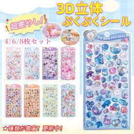 ＼NEW柄更新！激安10％OFF！／ぷくぷくシール ドロップシール おはじきシール ぷっくりシール 3D立体シール 手帳 シール おしりシール 平成シール ご褒美シール キラキラ ボンボン ぷくぷく かわいい DIY 透明 おしりぷにぷにシール ごほうびシール SNS人気