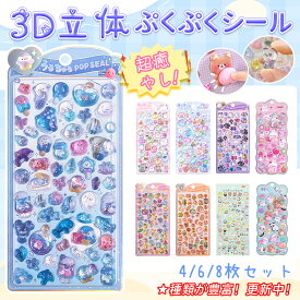 ＼NEW柄更新！／ ぷくぷくシール おはじきシール ぷっくりシール ドロップシール 3D立体シール 手帳 シール お尻3dシール おしりシール 平成シール ご褒美シール キラキラ ボンボン ぷくぷく かわいい DIY 透明 おしりぷにぷにシール ごほうびシール SNS