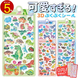 ＼今だけ！2枚0円付き！★2点30％OFF！／ボンボン シール ドロップシール ぷくぷくシール ぼんほんドロップシール ぷかぷかボンボン シール うるちゅるシール 3D 立体シール おはじきシール ぷっくりシール シール帳 おしりシール ご褒美シール かわいい つやつや ぷにぷに