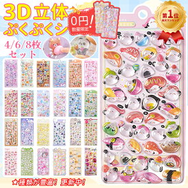 ＼新発売！今だけ！2枚0円付き！【楽天1位】送料無料／ボンボンシール ドロップシール ぷくぷくシール うるちゅるシール おはじきシール ぷっくりシール 3D立体シール シール帳 お尻3dシール おしりシール 平成シール ご褒美シール キラキラ かわいい ぷにぷに シール 交換