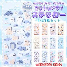 ＼即納【24H限定大幅値下げ】送料無料＆2点30％OFF！／ぷくぷくシール コットンシール パフィーシール 立体シール 3d 起毛 シール ぷっくりシール 大量 ふわふわ ステッカー シール 平成レトロ かわいい キャラクター 推し活 平成 子供 大人 人気 SNS 新作 2026