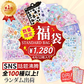 ＼【今だけ！2枚0円付き！】送料無料＆2点30％OFF！／ぷくぷくシール ボンボンシール 福袋 ドロップシール おはじきシール ぷっくりシール お尻 3D立体シール おしりシール 平成シール ご褒美シール キラキラ ぷくぷく かわいい おしりぷにぷにシール ごほうびシール