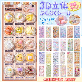 ＼即納【24H限定大幅値下げ】送料無料＆2点30％OFF！／カプセルシール 半球型 パッケージ ボンボンシール ドロップシール ぷくぷくシール エンボス キャラクター おはじきシール ぷっくりシール 3D 立体シール おしりぷにぷにシール 平成レトロ つやつや シール帳
